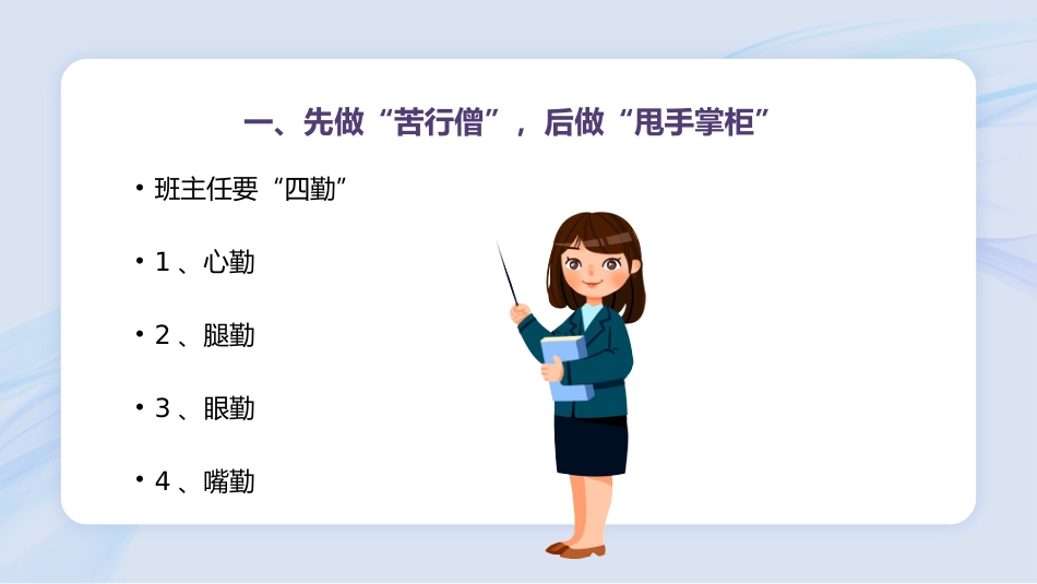 【经验分享】班级管理的智慧及法宝_第5页