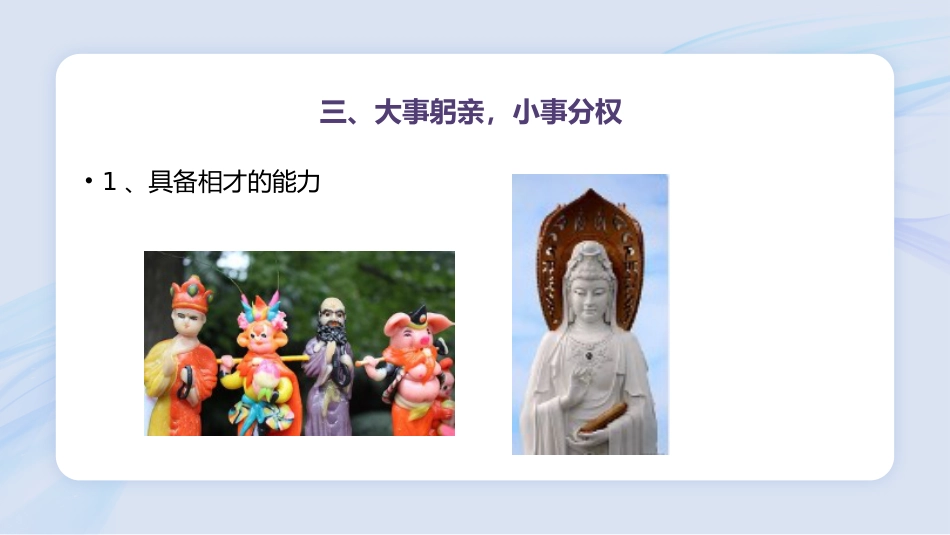 【经验分享】班级管理的智慧及法宝_第9页