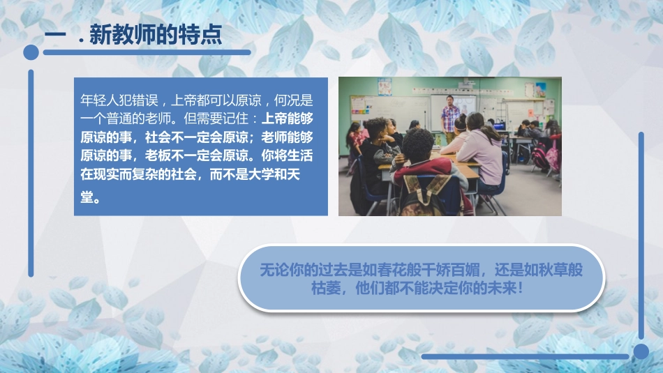 【教师培训】新教师入职培训课程:新教师的成长_第7页