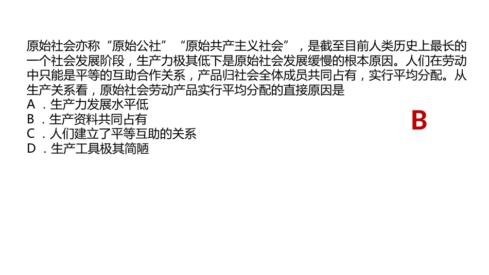 原始社会的解体和阶级社会的演进_第8页