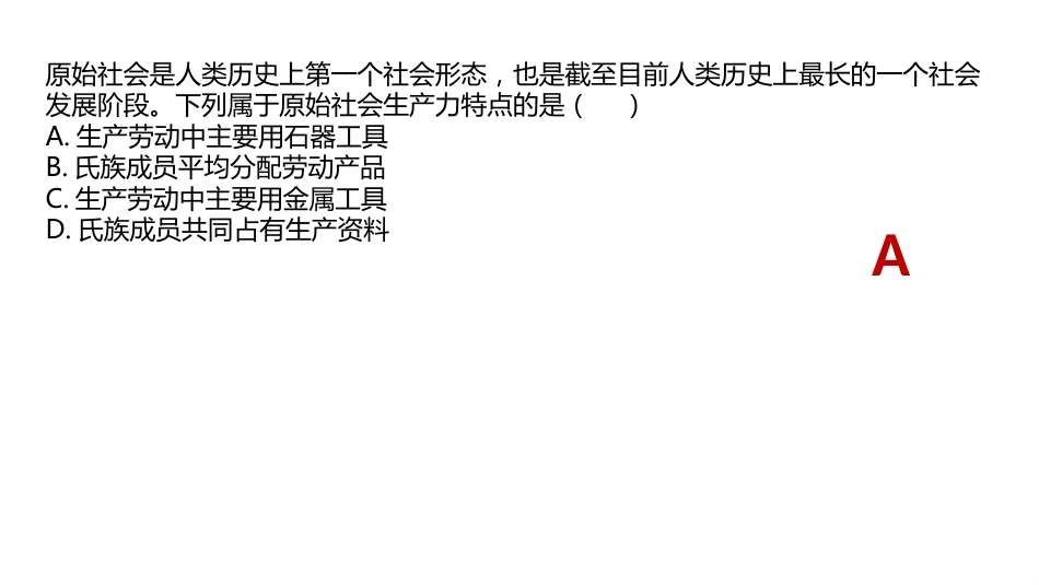 原始社会的解体和阶级社会的演进_第9页