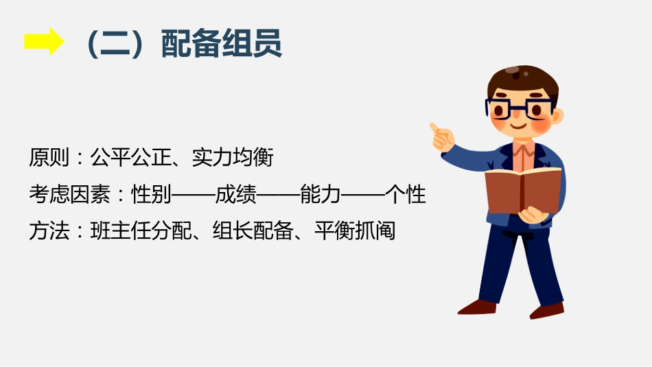 【经验分享】新课堂下的班级管理与小组建设_第10页