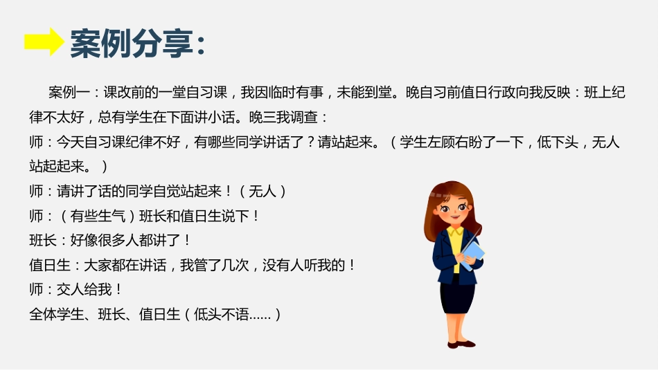【经验分享】新课堂下的班级管理与小组建设_第2页