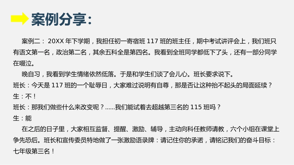 【经验分享】新课堂下的班级管理与小组建设_第3页