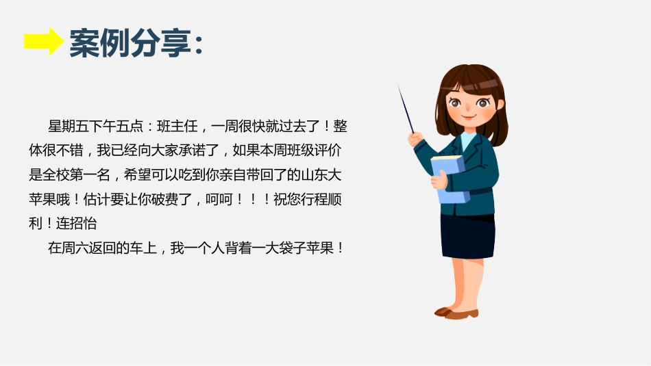 【经验分享】新课堂下的班级管理与小组建设_第6页