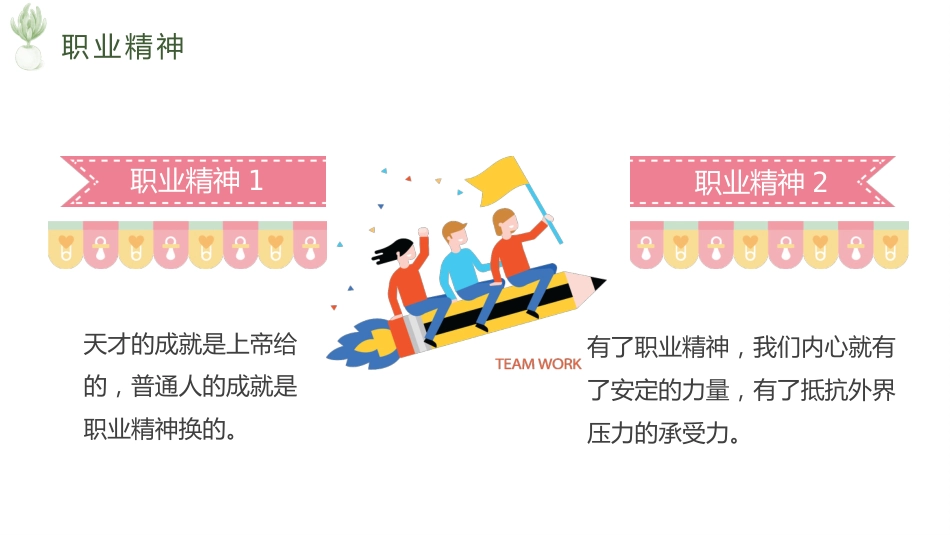 【经验分享】班主任工作漫谈_第10页