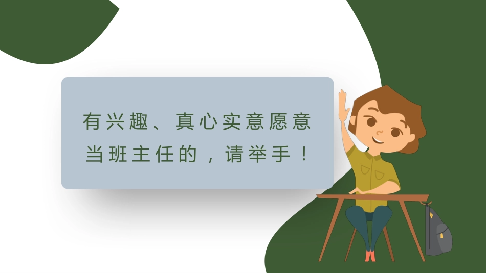 【经验分享】班主任工作漫谈_第2页