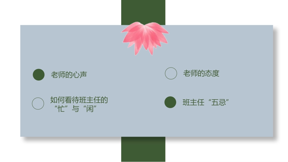 【经验分享】班主任工作漫谈_第3页