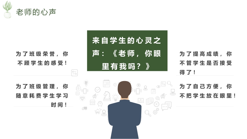 【经验分享】班主任工作漫谈_第5页