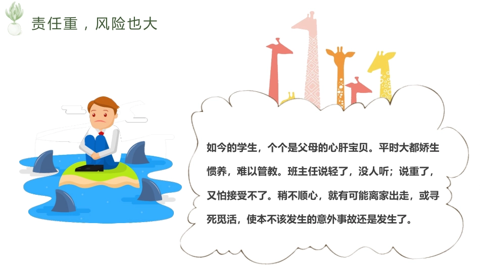 【经验分享】班主任工作漫谈_第6页