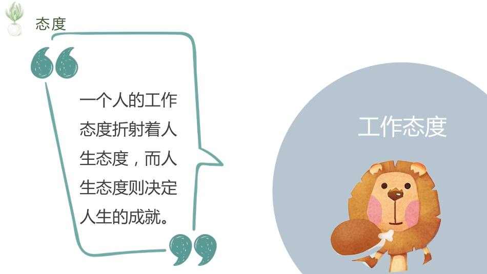 【经验分享】班主任工作漫谈_第9页