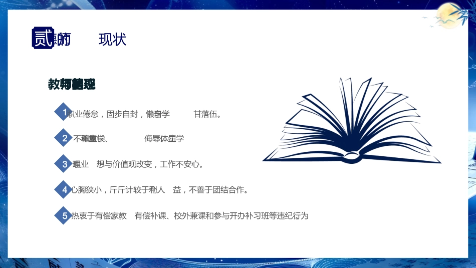 【教师培训】学校教师师德培训PPT:师者,以德而耕_第10页
