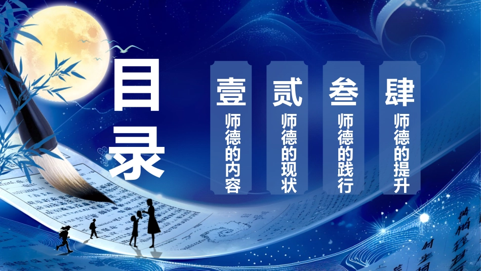 【教师培训】学校教师师德培训PPT:师者,以德而耕_第2页