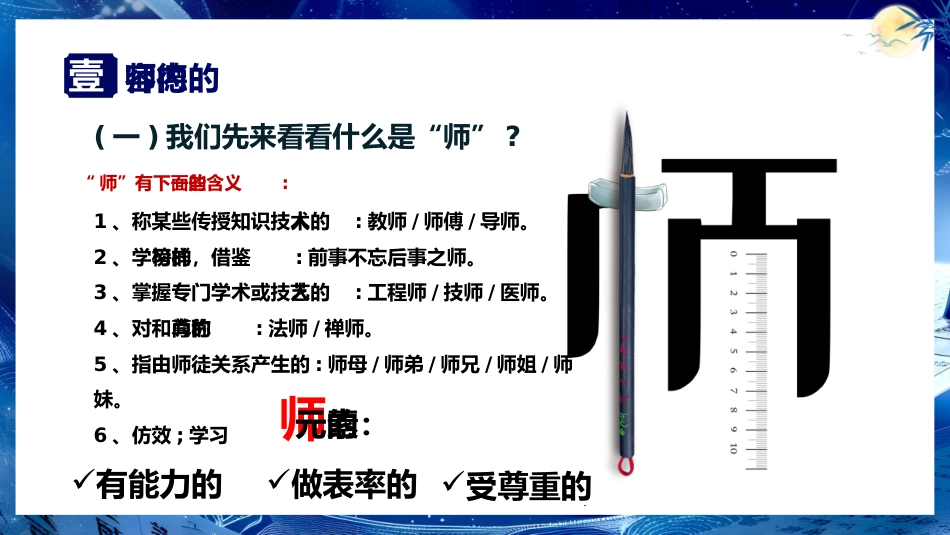 【教师培训】学校教师师德培训PPT:师者,以德而耕_第4页
