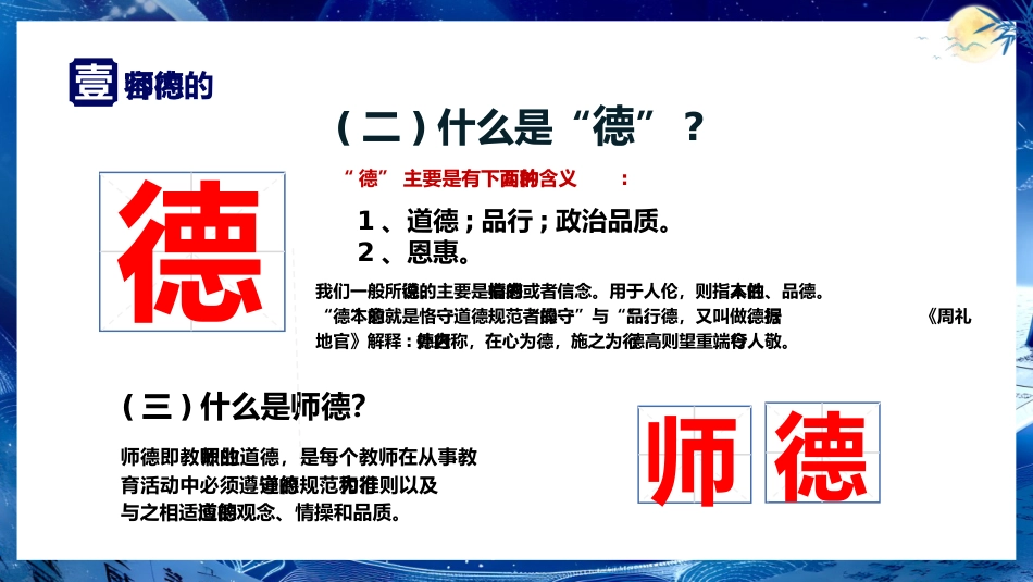 【教师培训】学校教师师德培训PPT:师者,以德而耕_第5页