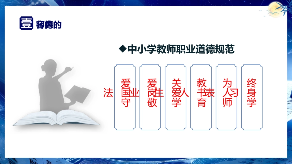 【教师培训】学校教师师德培训PPT:师者,以德而耕_第6页