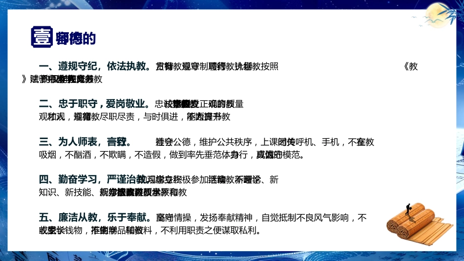 【教师培训】学校教师师德培训PPT:师者,以德而耕_第7页