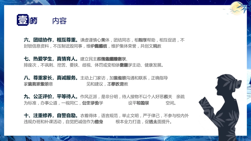 【教师培训】学校教师师德培训PPT:师者,以德而耕_第8页