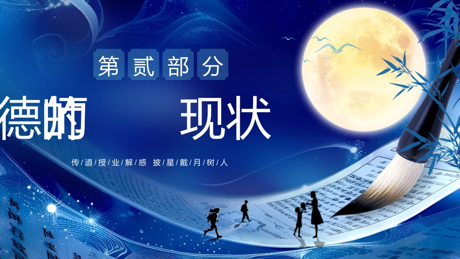【教师培训】学校教师师德培训PPT:师者,以德而耕_第9页
