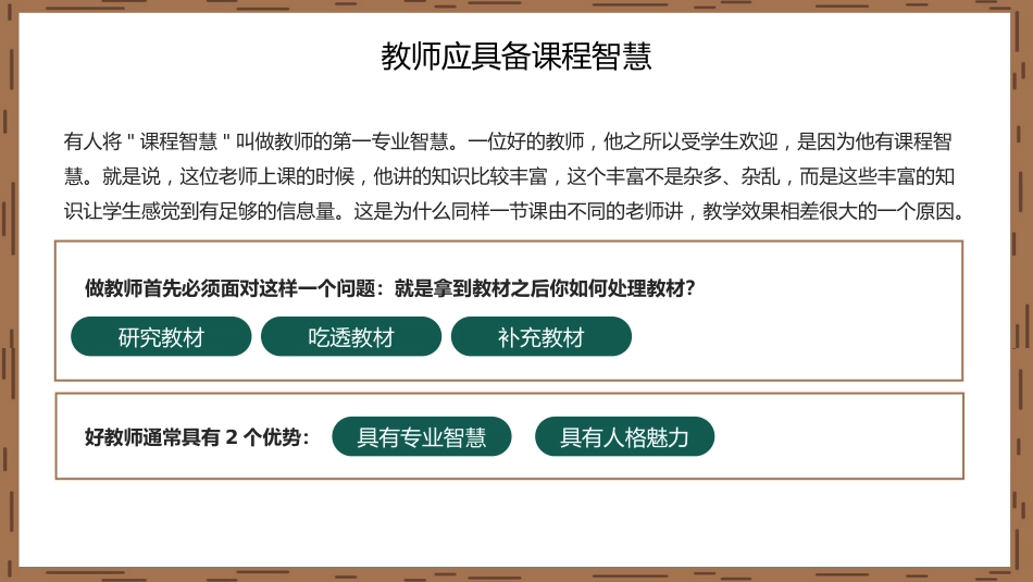 【教师培训】新教师岗前培训:教育到底要给学生什么_第10页