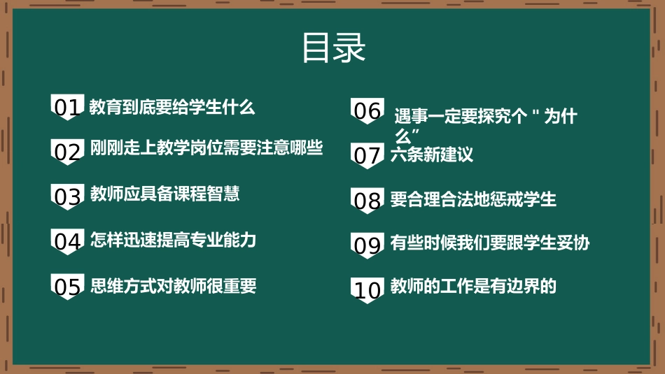 【教师培训】新教师岗前培训:教育到底要给学生什么_第2页