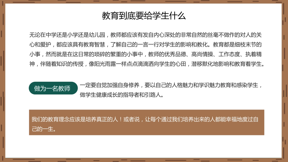 【教师培训】新教师岗前培训:教育到底要给学生什么_第5页