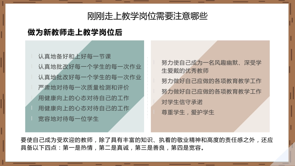【教师培训】新教师岗前培训:教育到底要给学生什么_第7页