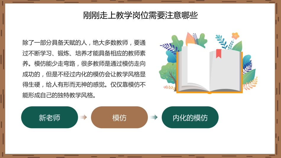 【教师培训】新教师岗前培训:教育到底要给学生什么_第8页