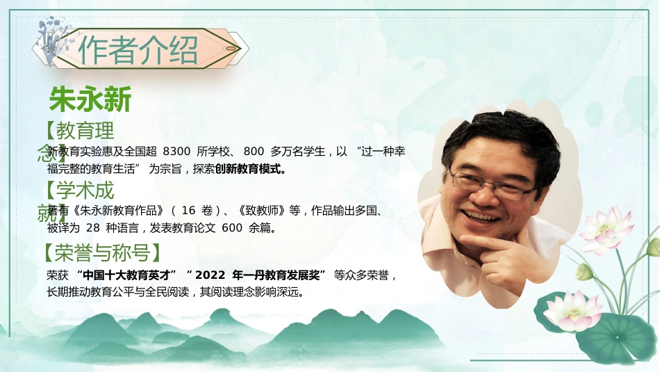 【教师分享】读书分享《教育,从看见孩子开始》_第4页