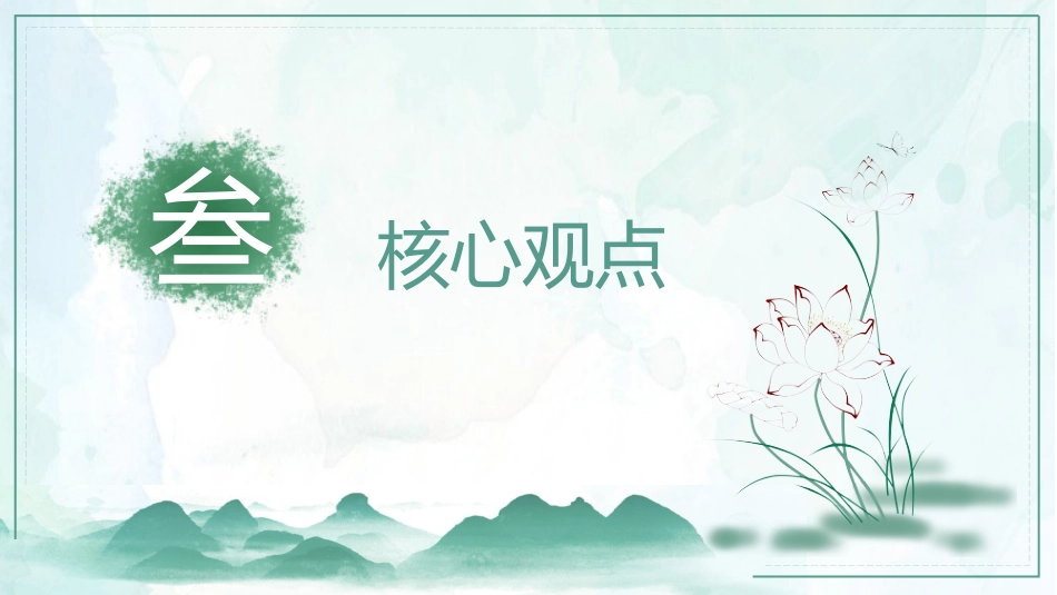 【教师分享】读书分享《教育,从看见孩子开始》_第7页