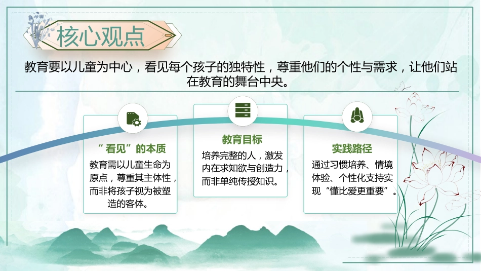 【教师分享】读书分享《教育,从看见孩子开始》_第8页