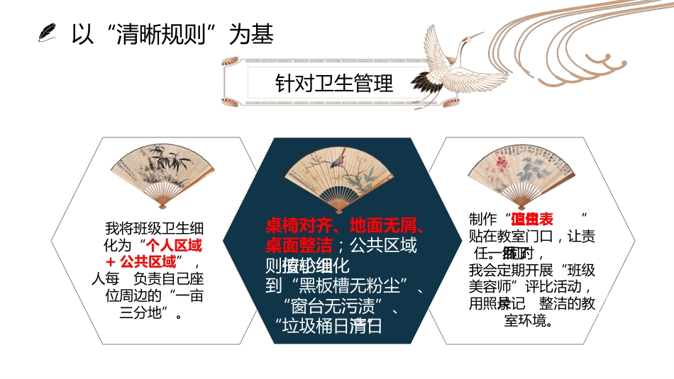【经验分享】小学优秀班主任经验分享:用爱与规则,守护孩子们成长的“魔法乐园”_第10页