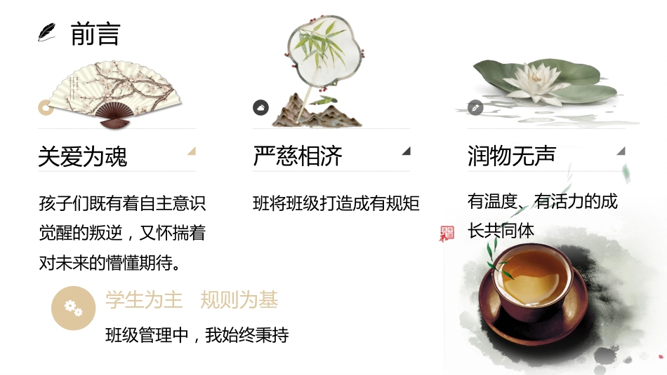 【经验分享】小学优秀班主任经验分享:用爱与规则,守护孩子们成长的“魔法乐园”_第5页