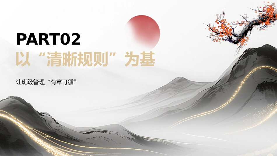 【经验分享】小学优秀班主任经验分享:用爱与规则,守护孩子们成长的“魔法乐园”_第6页