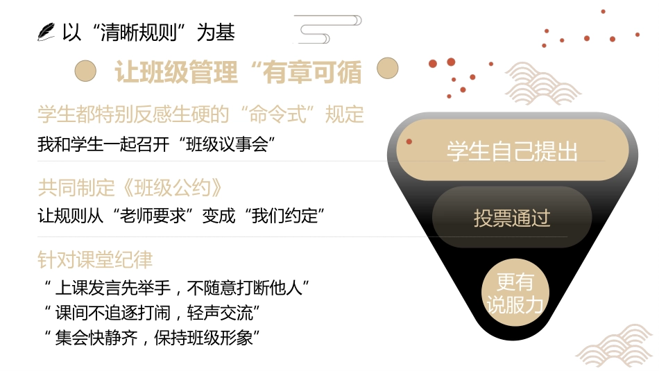【经验分享】小学优秀班主任经验分享:用爱与规则,守护孩子们成长的“魔法乐园”_第7页