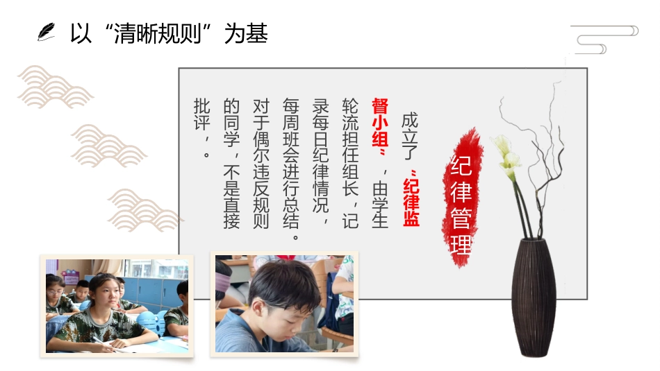 【经验分享】小学优秀班主任经验分享:用爱与规则,守护孩子们成长的“魔法乐园”_第8页