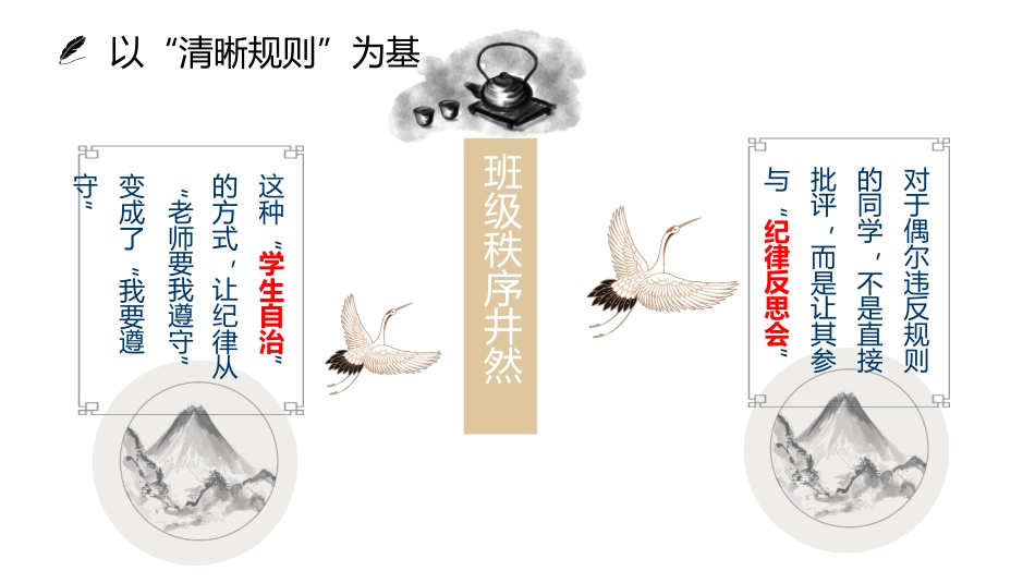 【经验分享】小学优秀班主任经验分享:用爱与规则,守护孩子们成长的“魔法乐园”_第9页