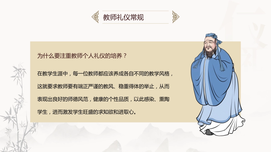 教师礼仪培训课件:礼润师德仪以修身_第10页