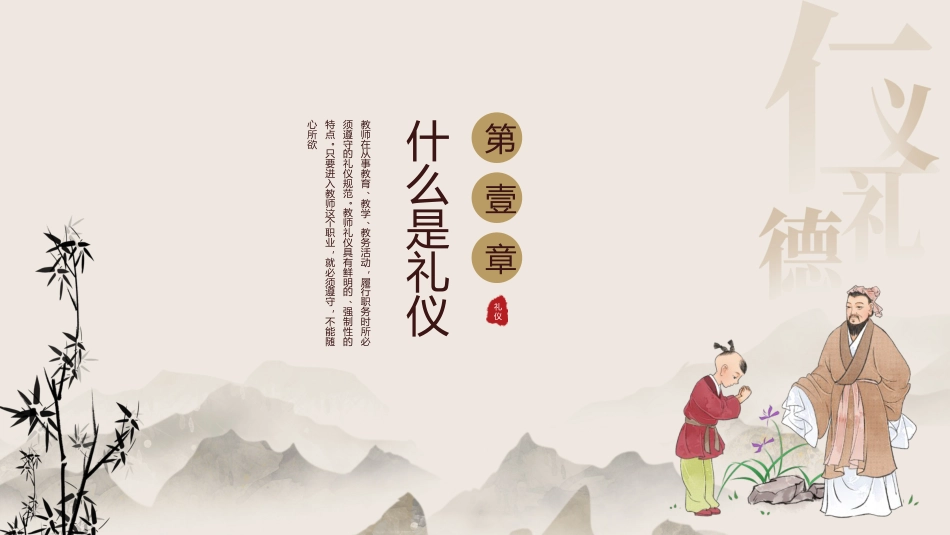 教师礼仪培训课件:礼润师德仪以修身_第3页