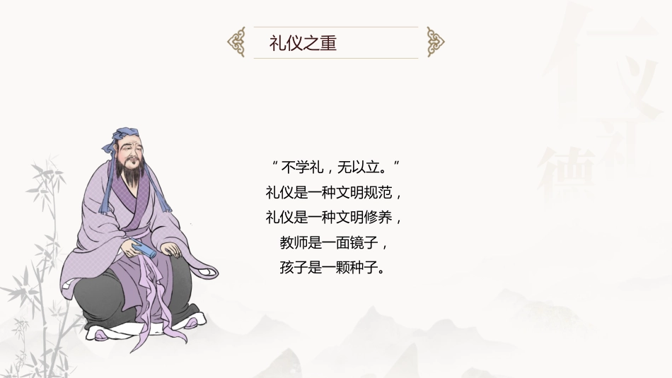 教师礼仪培训课件:礼润师德仪以修身_第4页