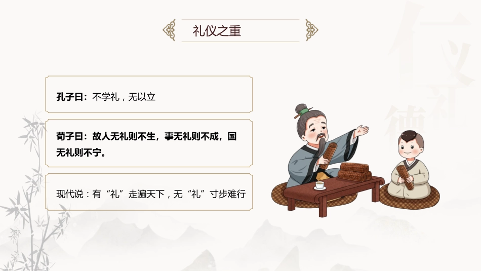 教师礼仪培训课件:礼润师德仪以修身_第5页