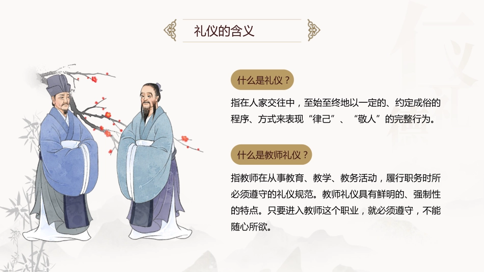 教师礼仪培训课件:礼润师德仪以修身_第6页