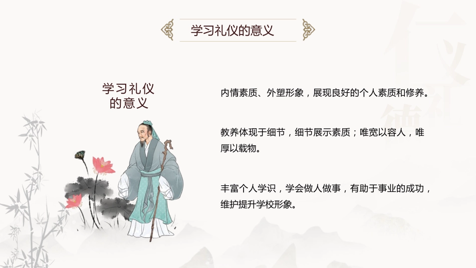 教师礼仪培训课件:礼润师德仪以修身_第7页