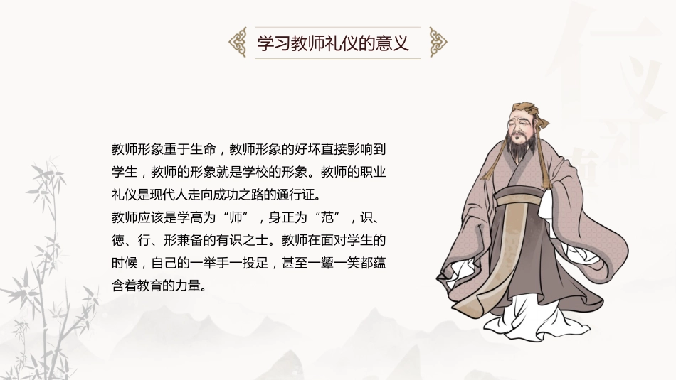 教师礼仪培训课件:礼润师德仪以修身_第8页
