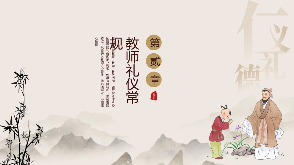 教师礼仪培训课件:礼润师德仪以修身_第9页