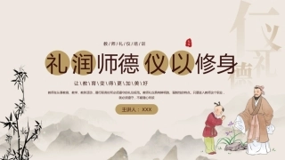 教师礼仪培训课件：礼润师德仪以修身
