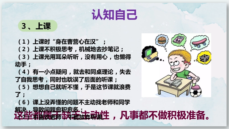 【励志教育】《奋斗青春精彩未来》梦想奋斗励志教育班会PPT课件_第10页