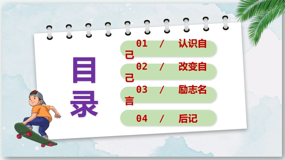 【励志教育】《奋斗青春精彩未来》梦想奋斗励志教育班会PPT课件_第2页