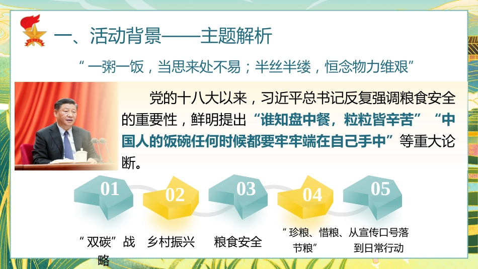 2025年少先队辅导员技能大赛——一粒米的十万里旅行_第3页