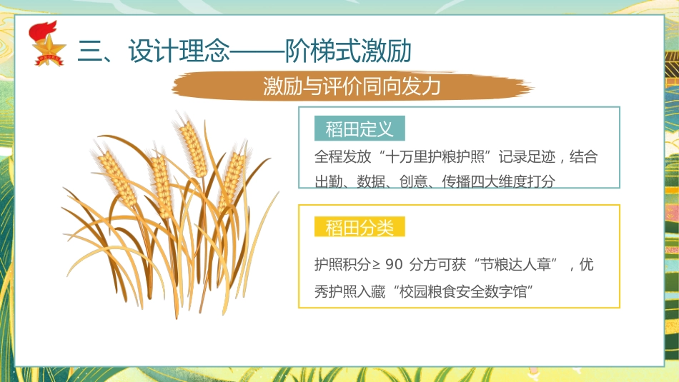 2025年少先队辅导员技能大赛——一粒米的十万里旅行_第9页